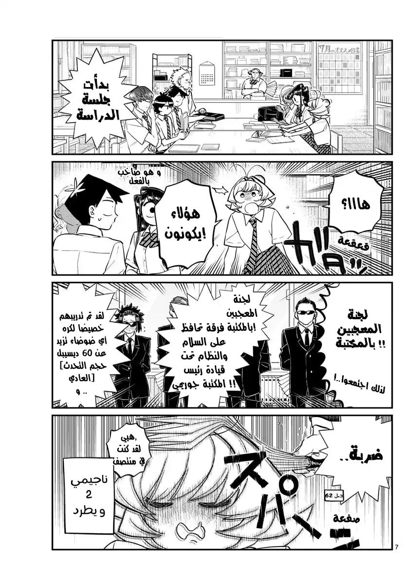 Read komi san wa komyushou desu AR Manga Online