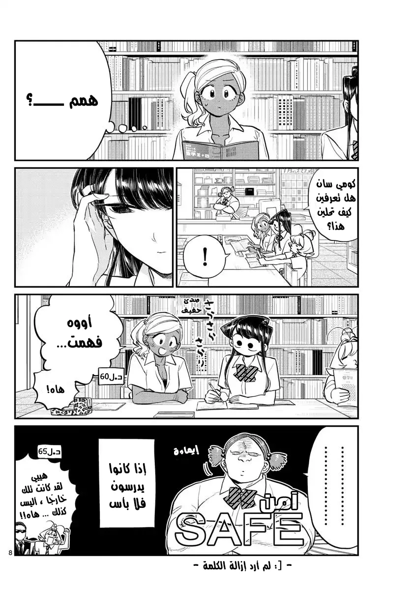 Read komi san wa komyushou desu AR Manga Online