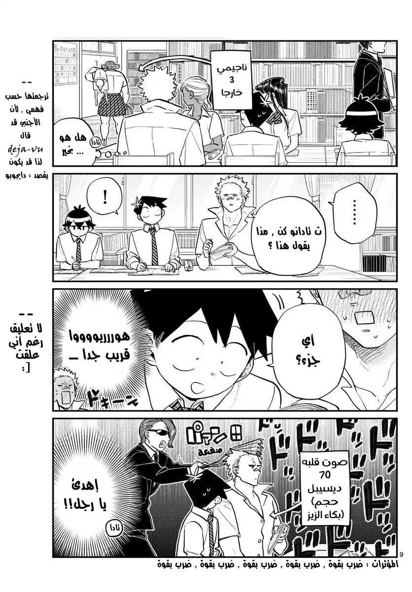 Read komi san wa komyushou desu AR Manga Online