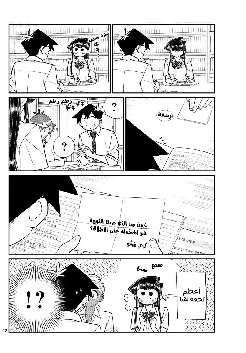 Read komi san wa komyushou desu AR Manga Online