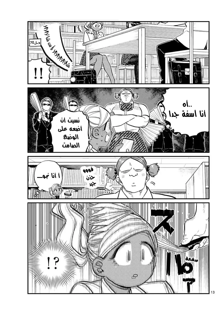 Read komi san wa komyushou desu AR Manga Online