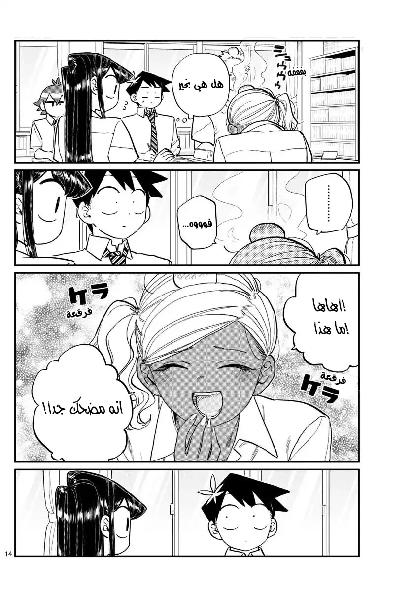 Read komi san wa komyushou desu AR Manga Online