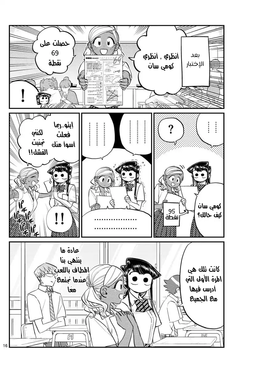 Read komi san wa komyushou desu AR Manga Online