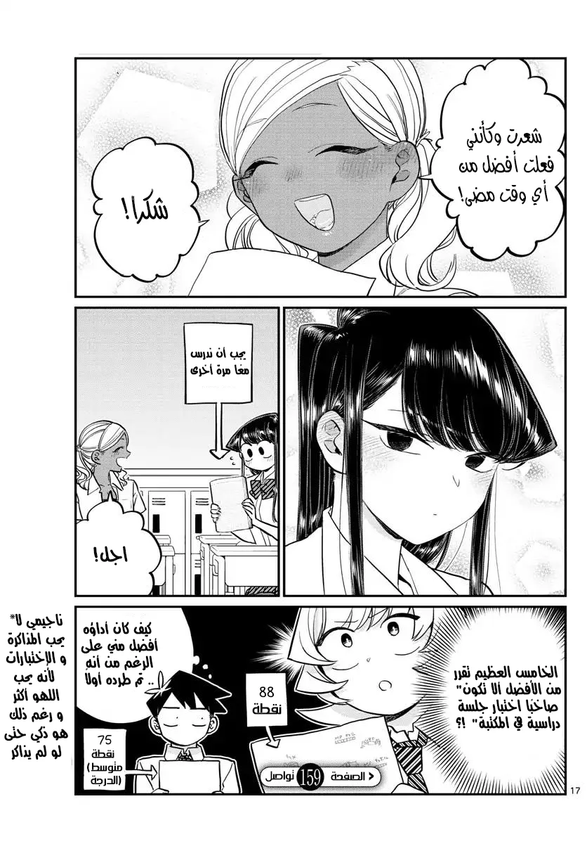 Read komi san wa komyushou desu AR Manga Online