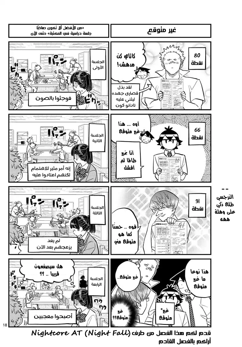 Read komi san wa komyushou desu AR Manga Online