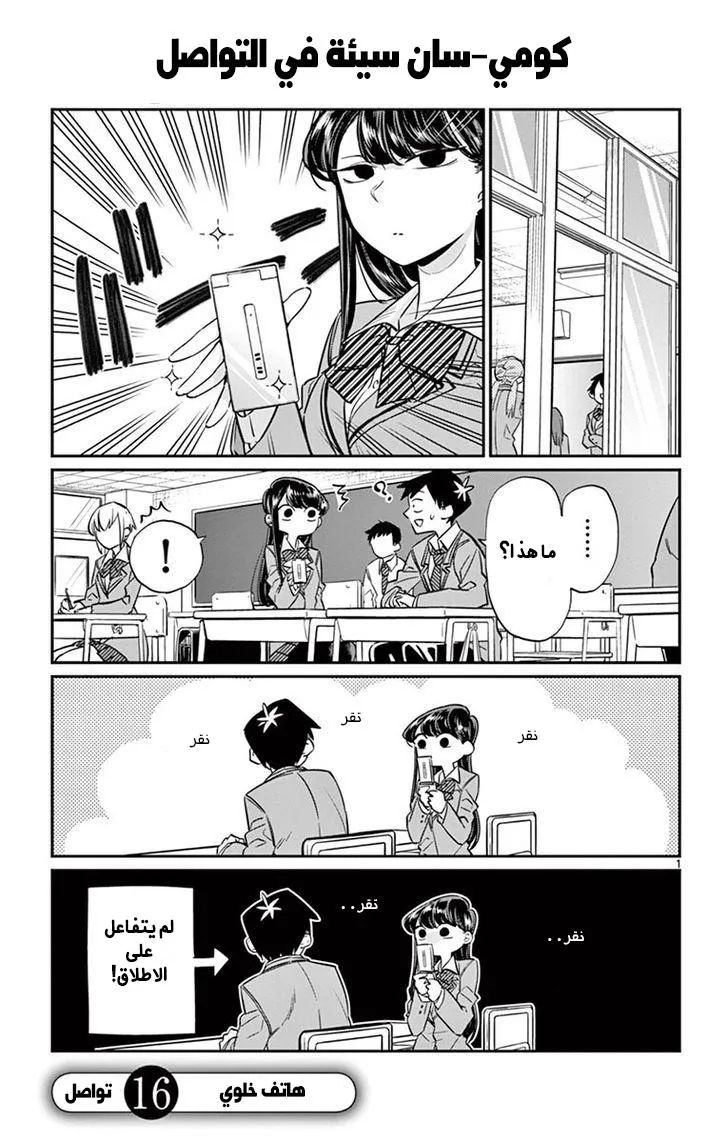 Read komi san wa komyushou desu AR Manga Online