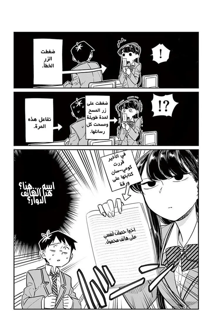 Read komi san wa komyushou desu AR Manga Online