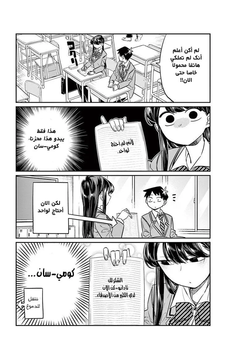 Read komi san wa komyushou desu AR Manga Online