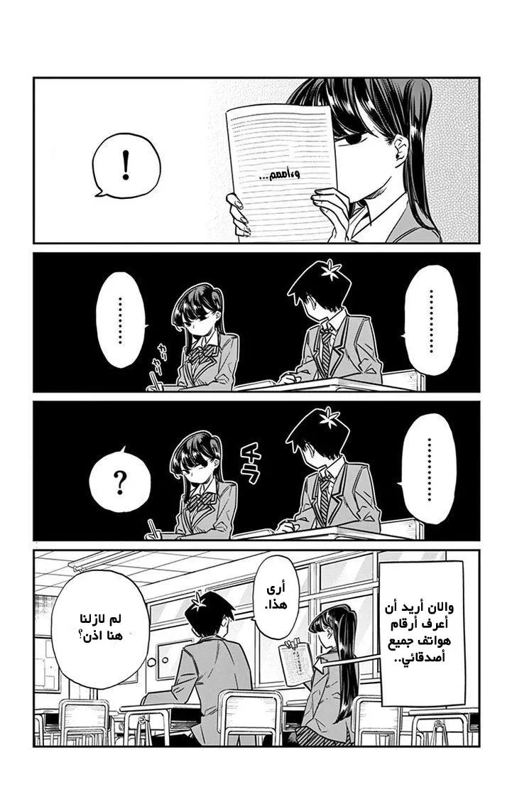 Read komi san wa komyushou desu AR Manga Online