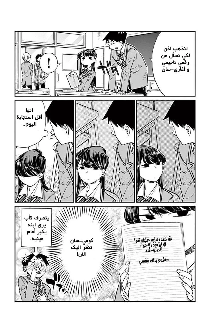 Read komi san wa komyushou desu AR Manga Online