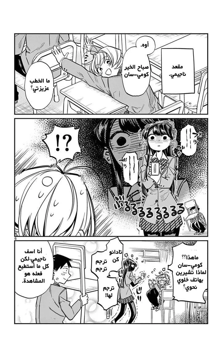 Read komi san wa komyushou desu AR Manga Online