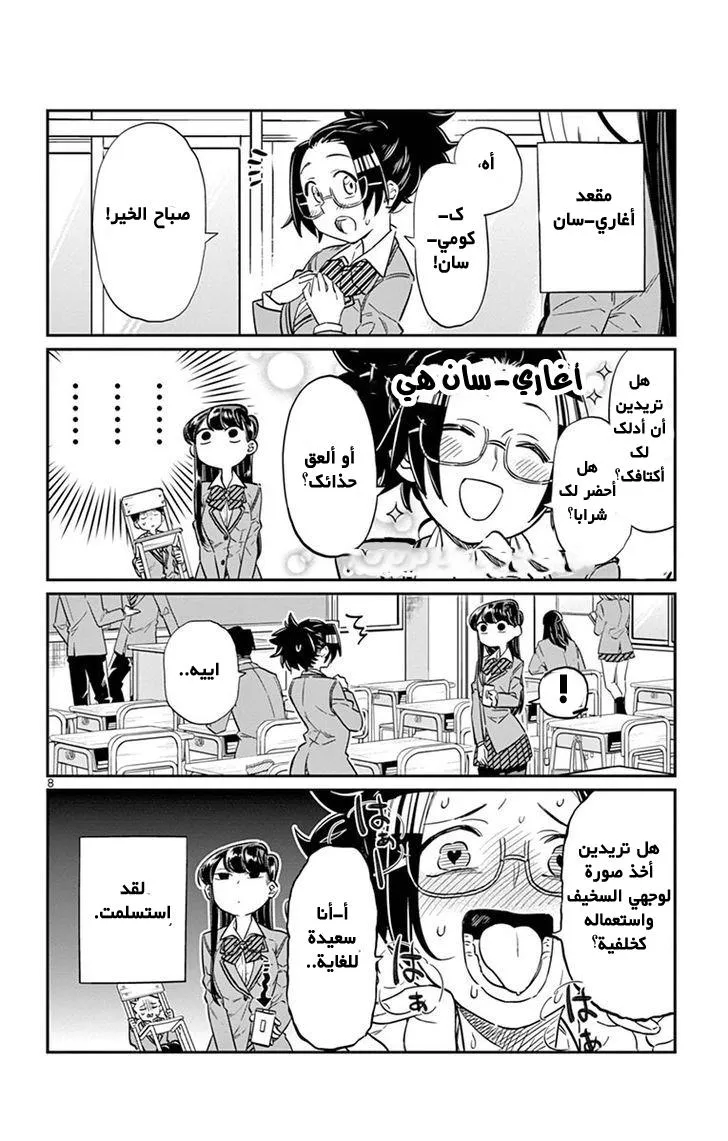 Read komi san wa komyushou desu AR Manga Online
