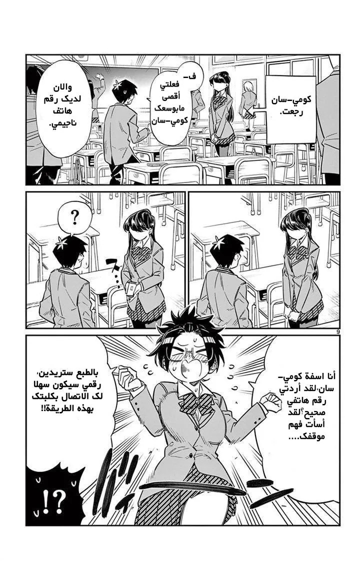 Read komi san wa komyushou desu AR Manga Online