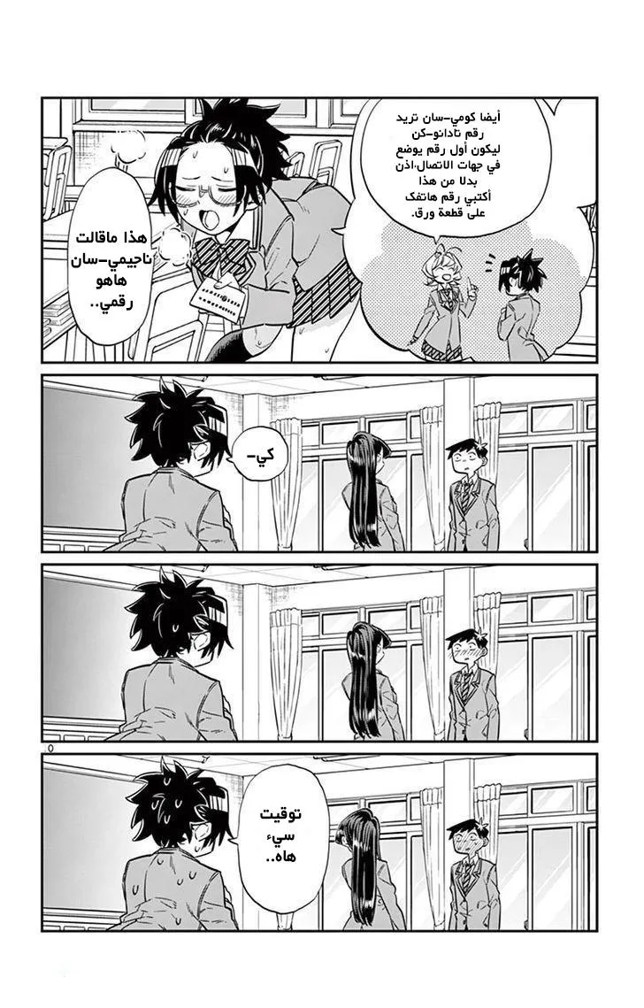 Read komi san wa komyushou desu AR Manga Online