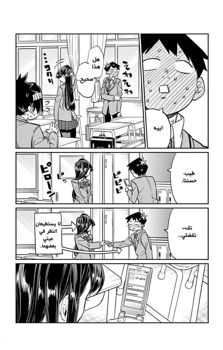Read komi san wa komyushou desu AR Manga Online