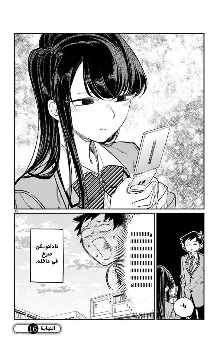 Read komi san wa komyushou desu AR Manga Online