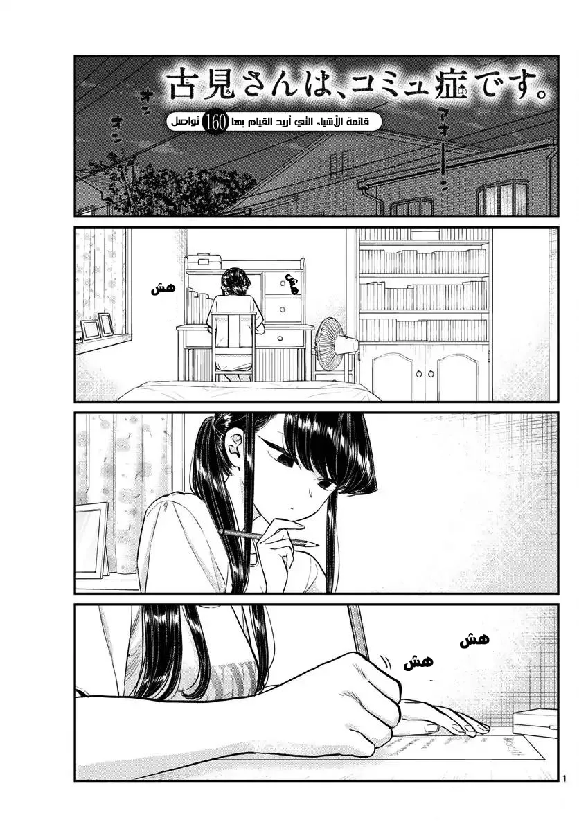 Read komi san wa komyushou desu AR Manga Online