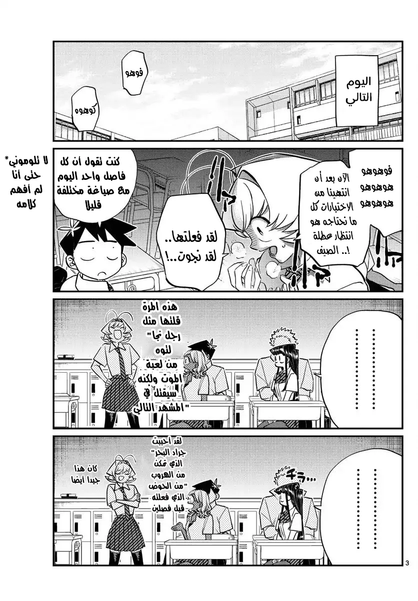 Read komi san wa komyushou desu AR Manga Online