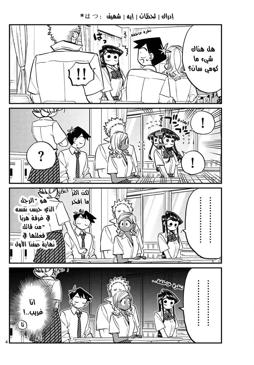 Read komi san wa komyushou desu AR Manga Online