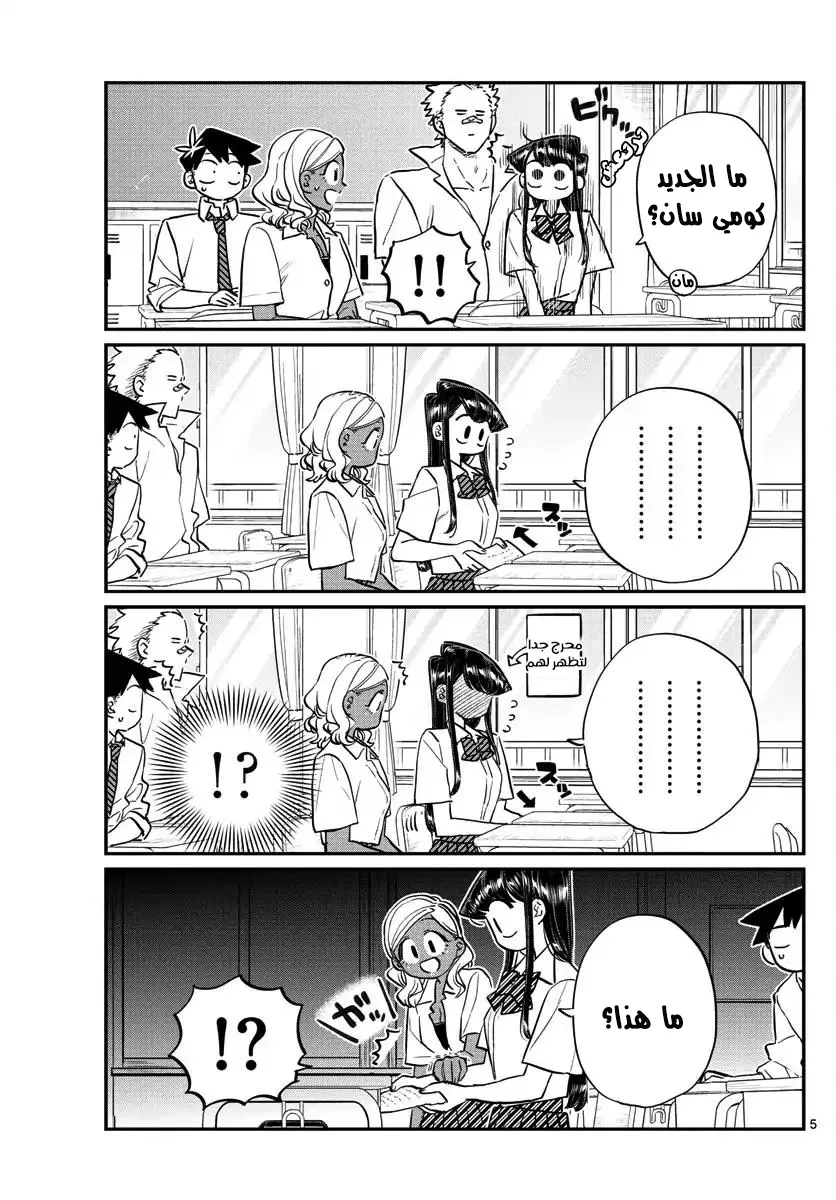 Read komi san wa komyushou desu AR Manga Online