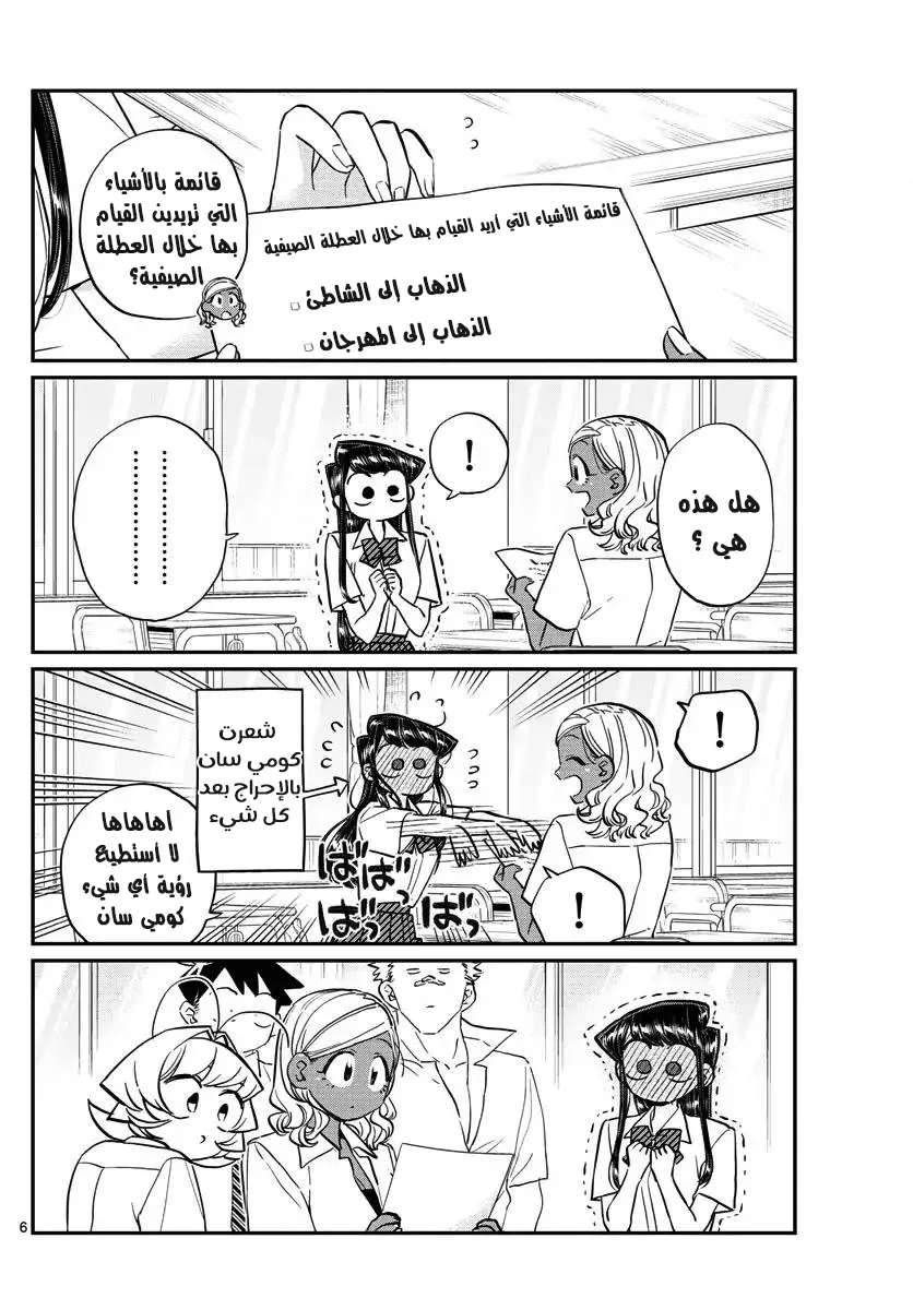 Read komi san wa komyushou desu AR Manga Online