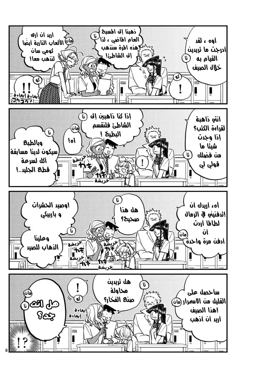Read komi san wa komyushou desu AR Manga Online