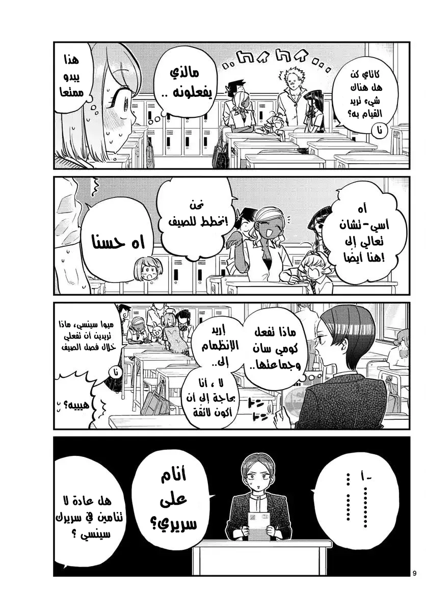 Read komi san wa komyushou desu AR Manga Online