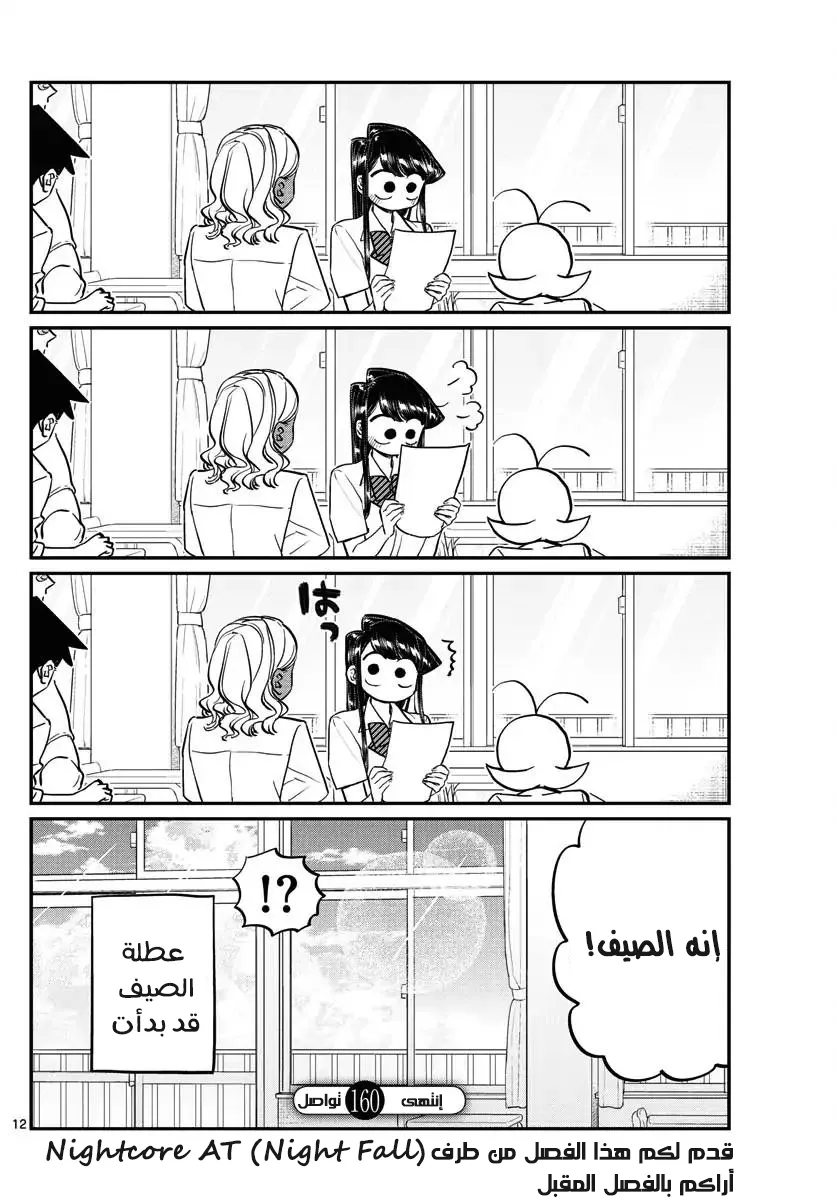 Read komi san wa komyushou desu AR Manga Online