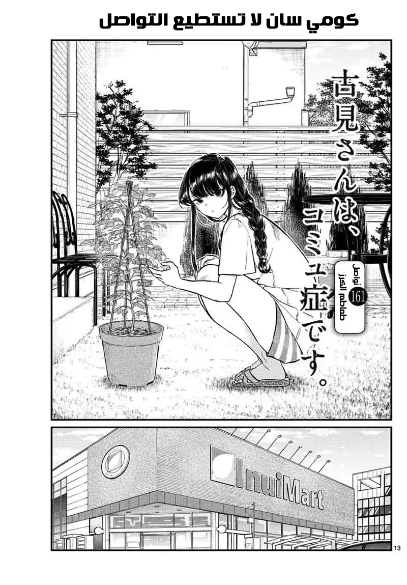 Read komi san wa komyushou desu AR Manga Online