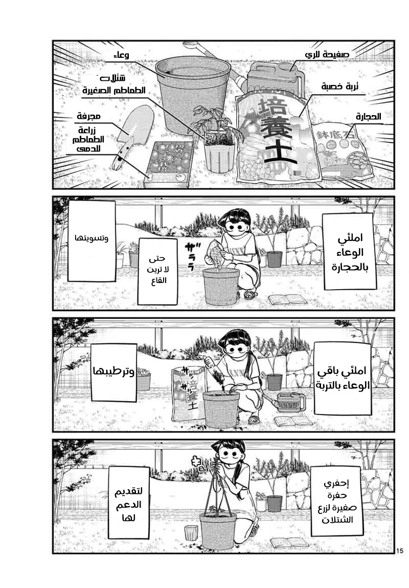 Read komi san wa komyushou desu AR Manga Online