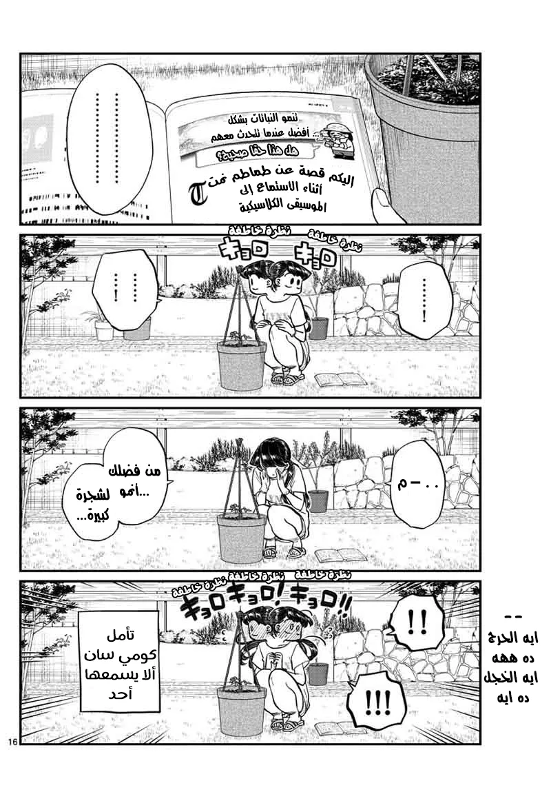 Read komi san wa komyushou desu AR Manga Online