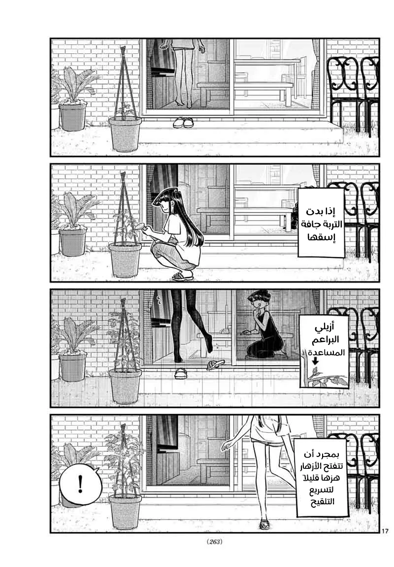 Read komi san wa komyushou desu AR Manga Online