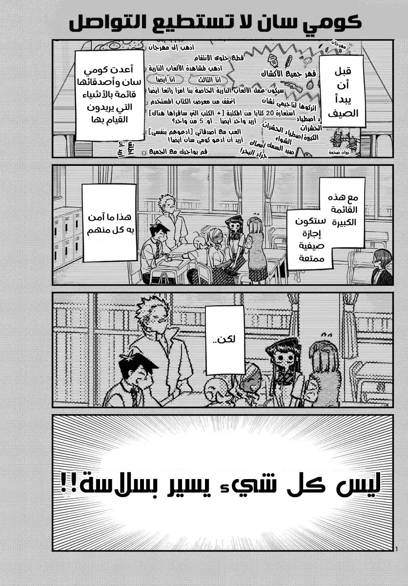 Read komi san wa komyushou desu AR Manga Online