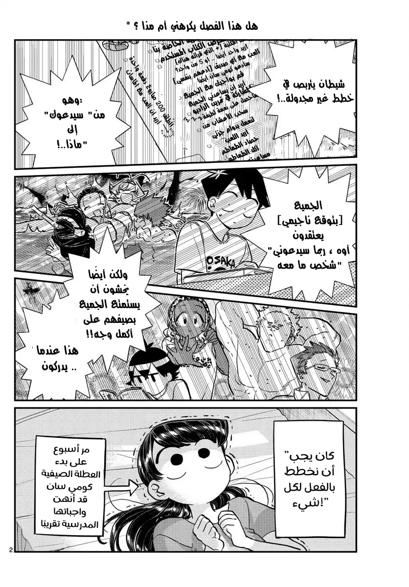 Read komi san wa komyushou desu AR Manga Online