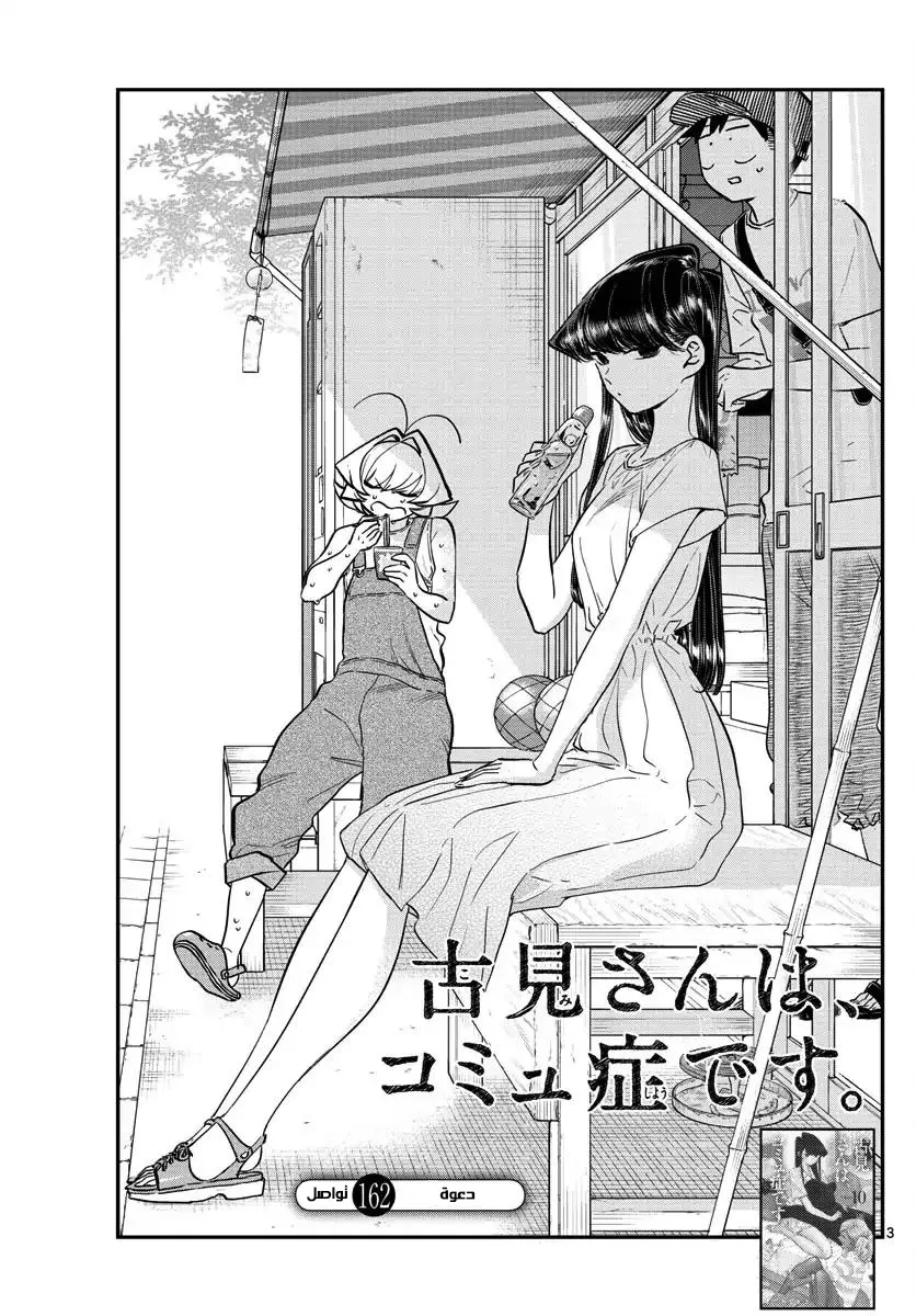 Read komi san wa komyushou desu AR Manga Online