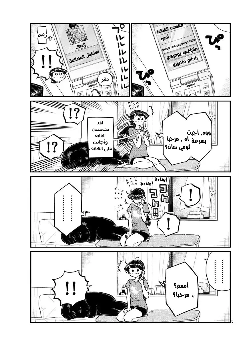 Read komi san wa komyushou desu AR Manga Online