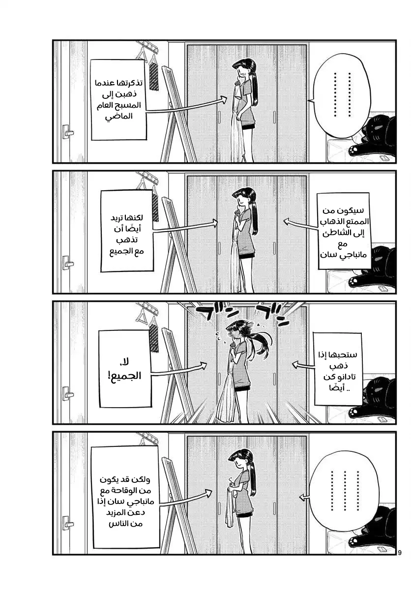 Read komi san wa komyushou desu AR Manga Online