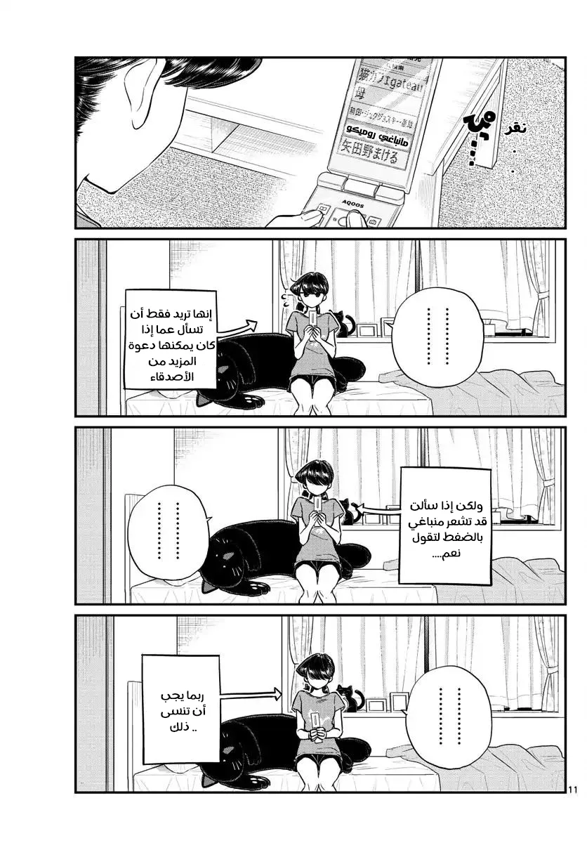 Read komi san wa komyushou desu AR Manga Online