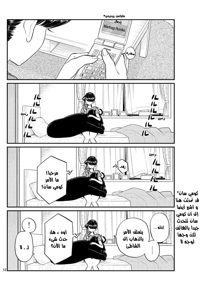 Read komi san wa komyushou desu AR Manga Online