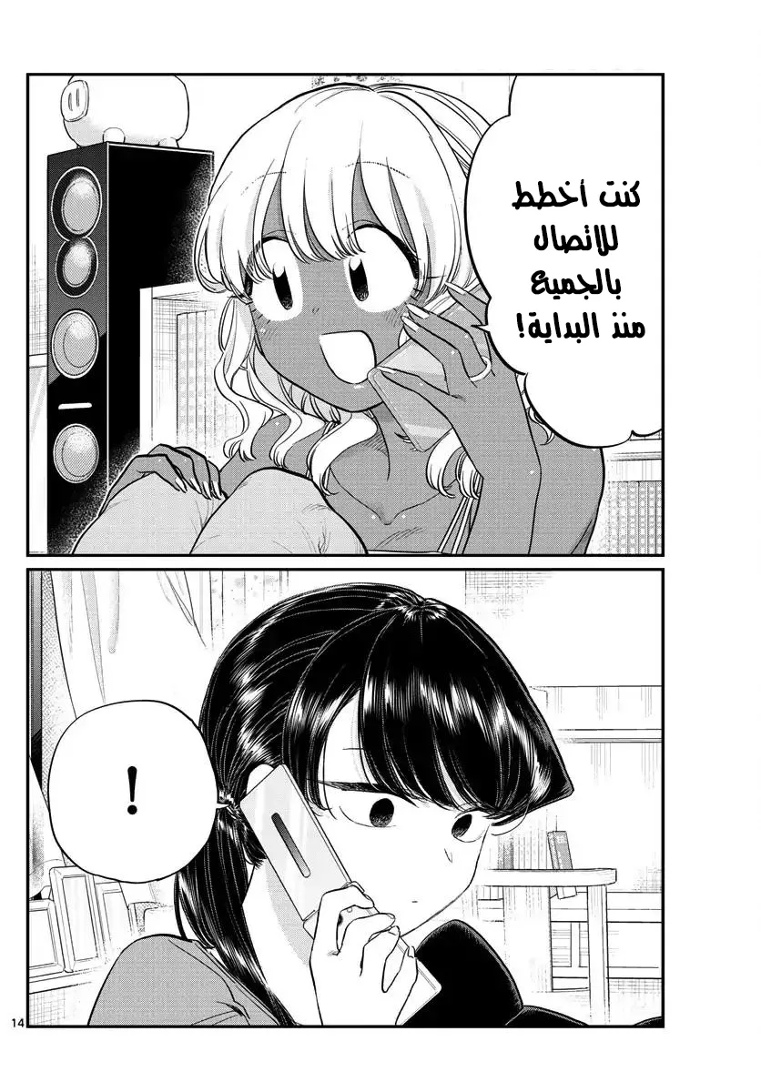 Read komi san wa komyushou desu AR Manga Online