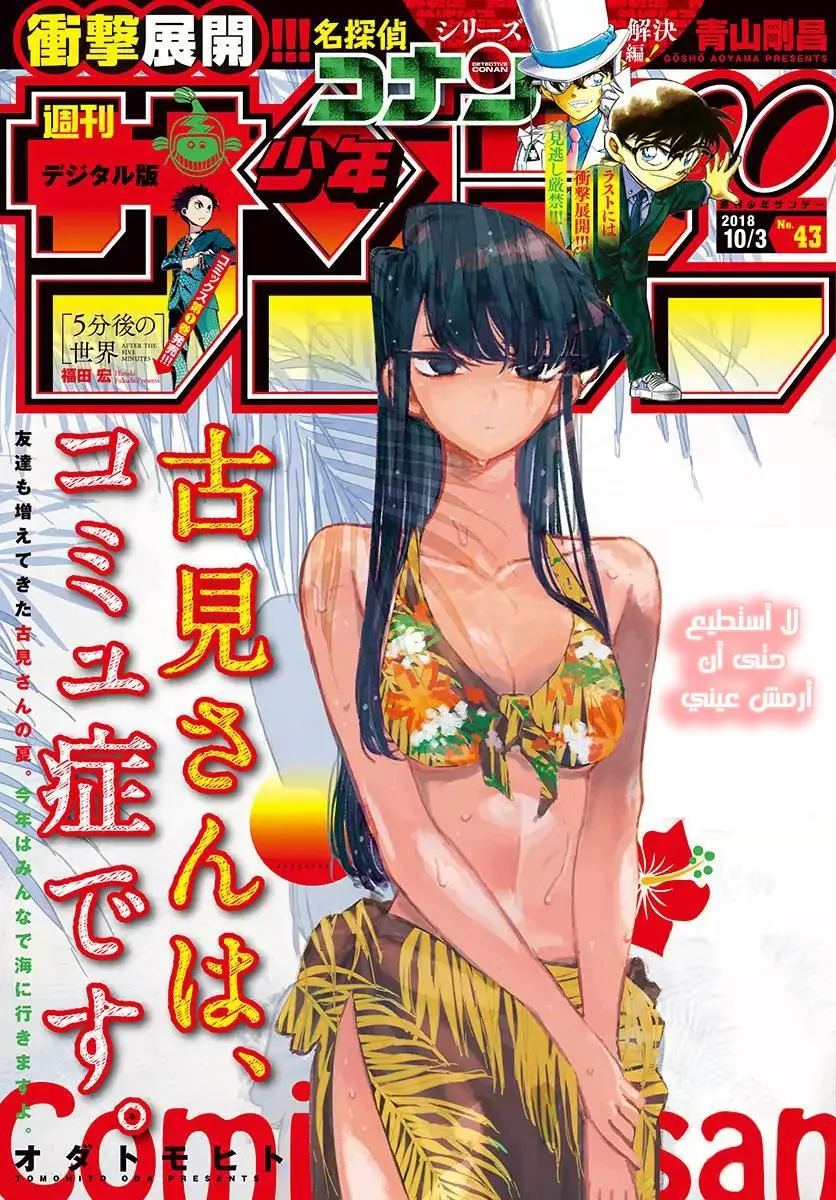 Read komi san wa komyushou desu AR Manga Online