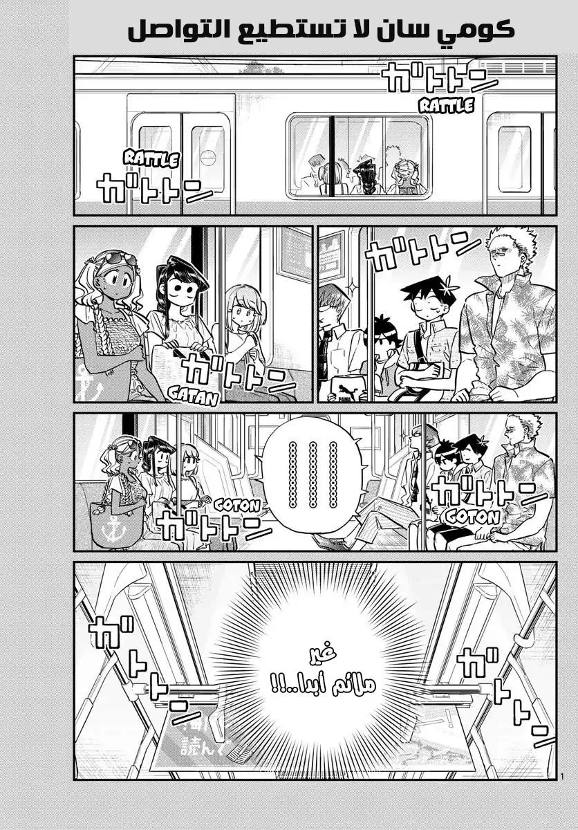 Read komi san wa komyushou desu AR Manga Online