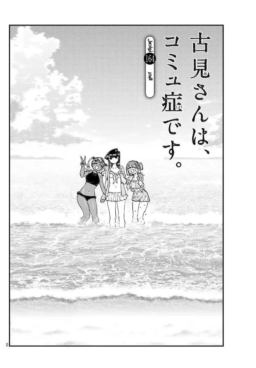 Read komi san wa komyushou desu AR Manga Online