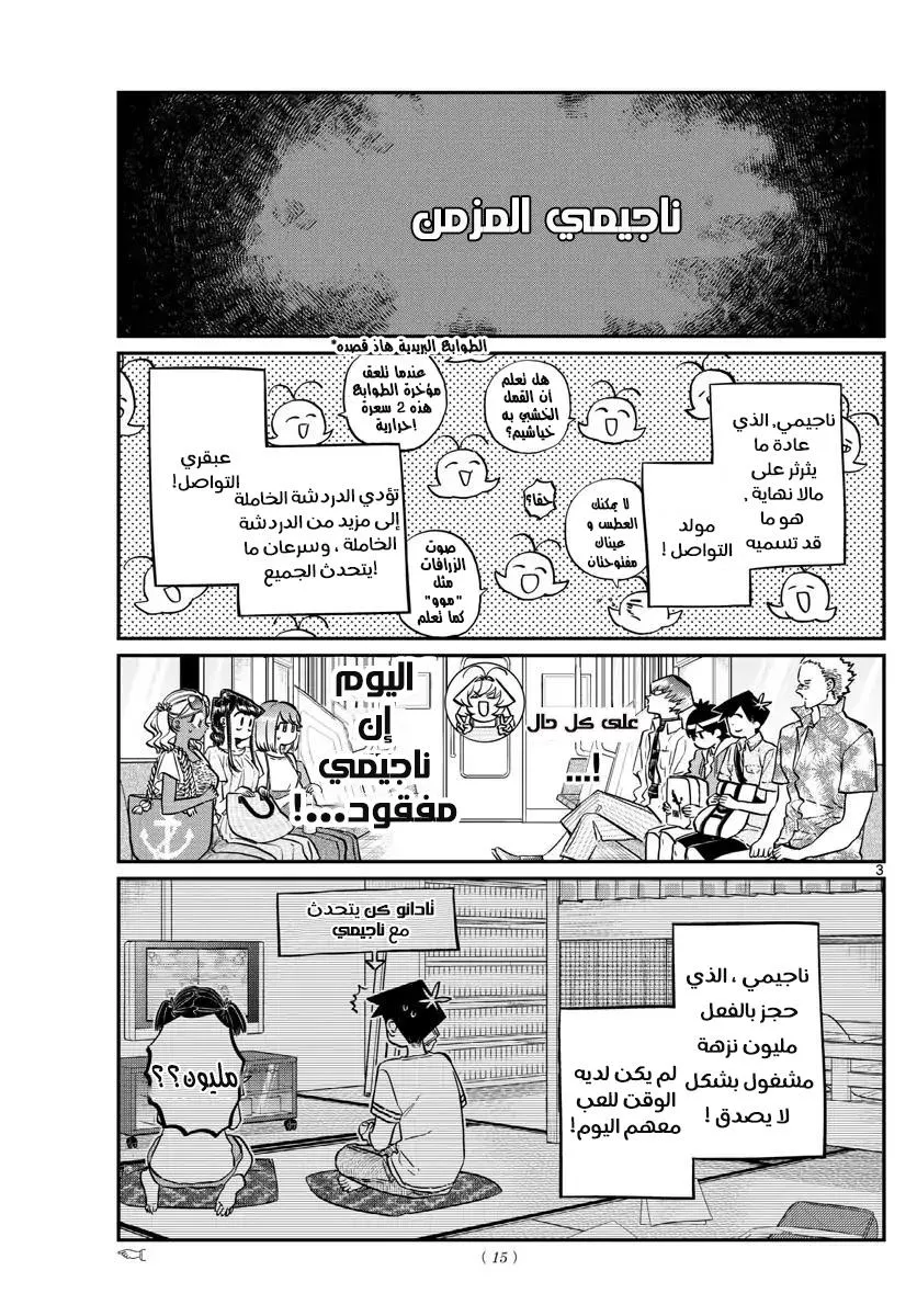 Read komi san wa komyushou desu AR Manga Online