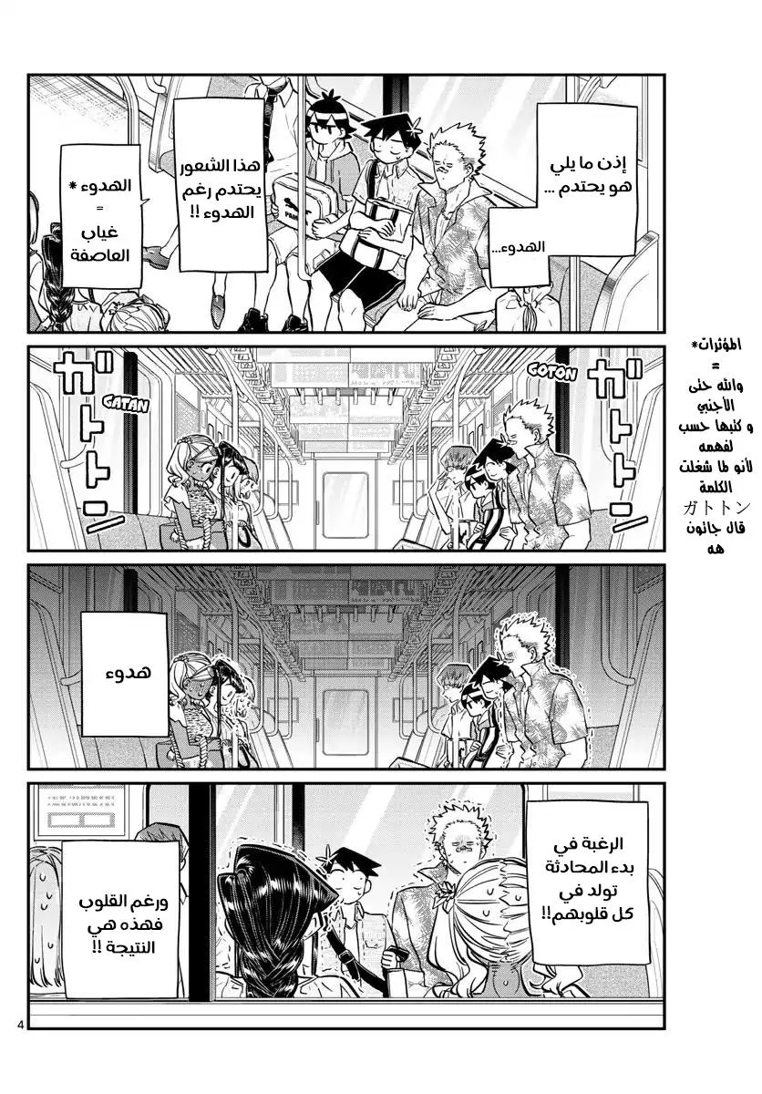 Read komi san wa komyushou desu AR Manga Online