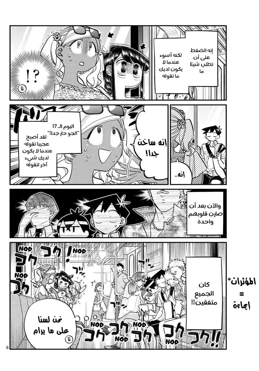 Read komi san wa komyushou desu AR Manga Online