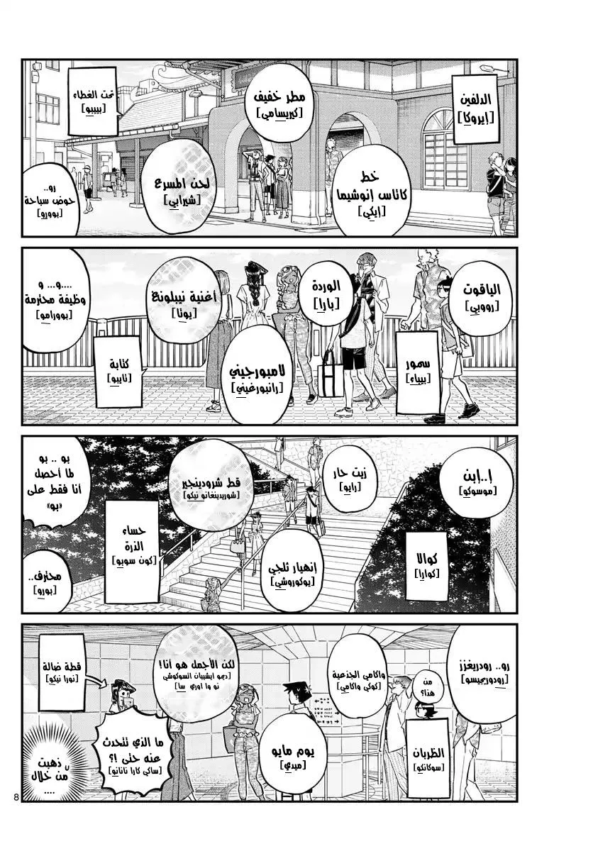 Read komi san wa komyushou desu AR Manga Online