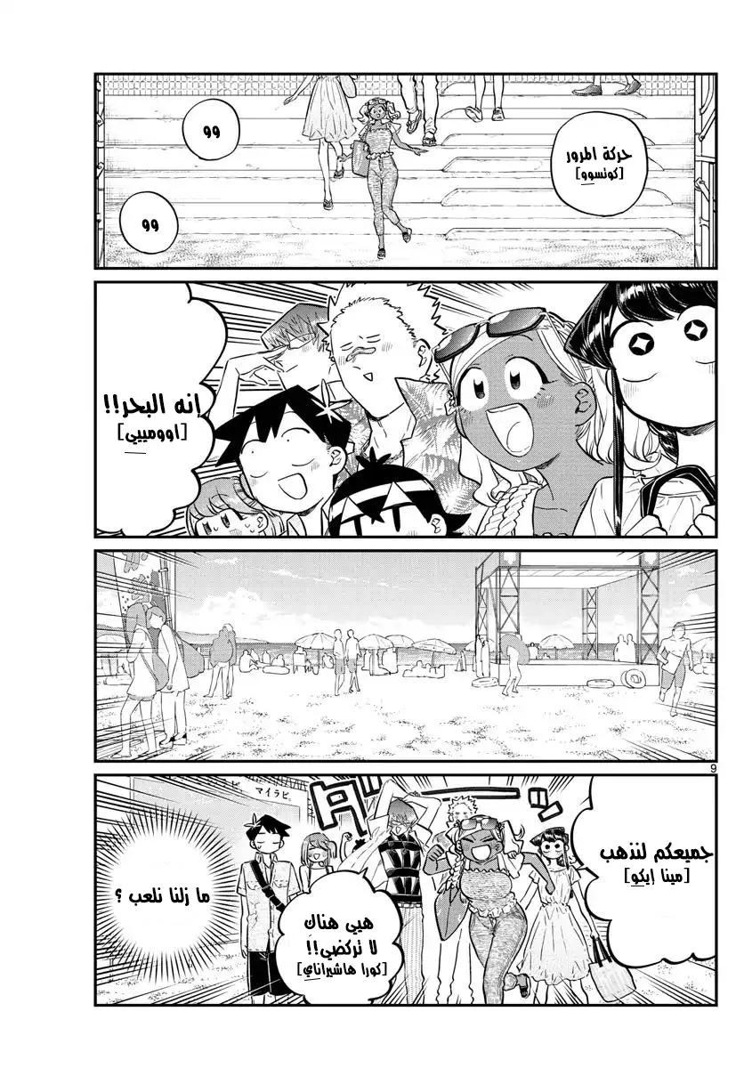 Read komi san wa komyushou desu AR Manga Online