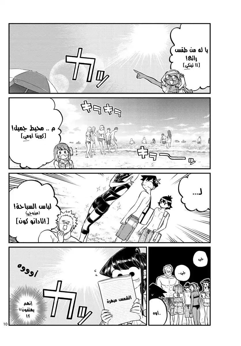 Read komi san wa komyushou desu AR Manga Online