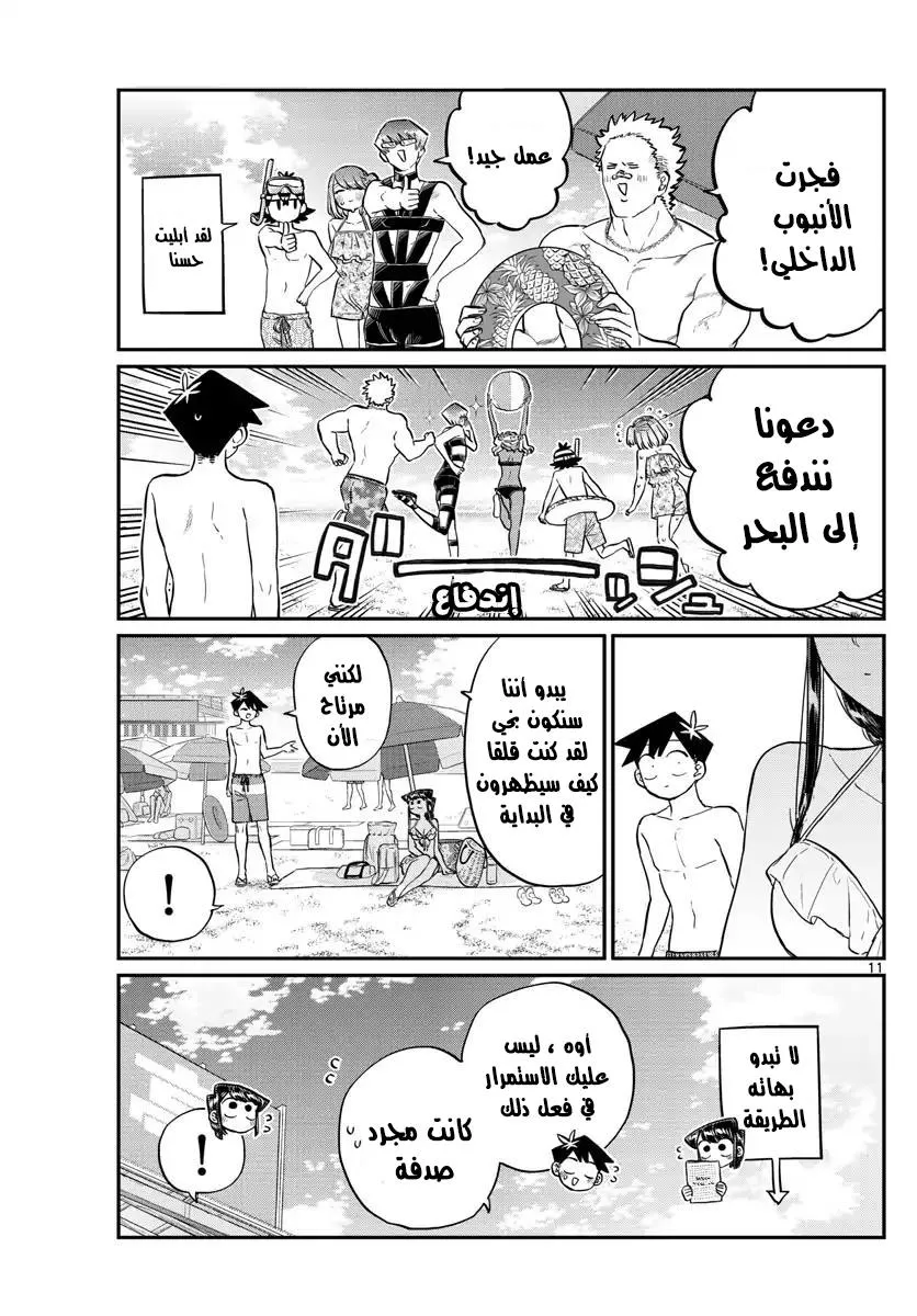 Read komi san wa komyushou desu AR Manga Online